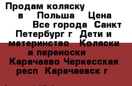 Продам коляску Roan Kortina 2 в 1 (Польша) › Цена ­ 10 500 - Все города, Санкт-Петербург г. Дети и материнство » Коляски и переноски   . Карачаево-Черкесская респ.,Карачаевск г.